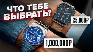 Какие часы выбрать ROLEX или APPLE WATCH? ROLEX хуже чем APPLE WATCH?!