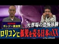 【悲報】お金持ちにおもちゃにされる日本の孤児