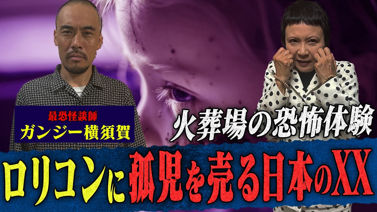 【悲報】お金持ちにおもちゃにされる日本の孤児