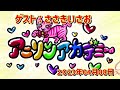 アニソンアカデミー ゲスト ささきいさお