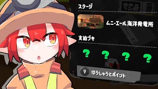 はっはてなブキだって～～～？どっひゃ～～～～【スプラトゥーン3/サーモンランNW】