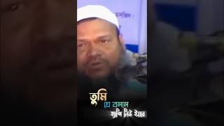 তুমি যে বললে হ্যাপি নিউ ইয়ার।🎙: আব্দুর রাজ্জাক বিন ইউসুফ ওয়াজ। Ashik Official | #shorts #shortsvideo