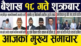 Smart News 🔴 Today News Nepali Samachar, Smart Khabar Inside Nepal post | 2083 Baisakh 18 #SmartNews