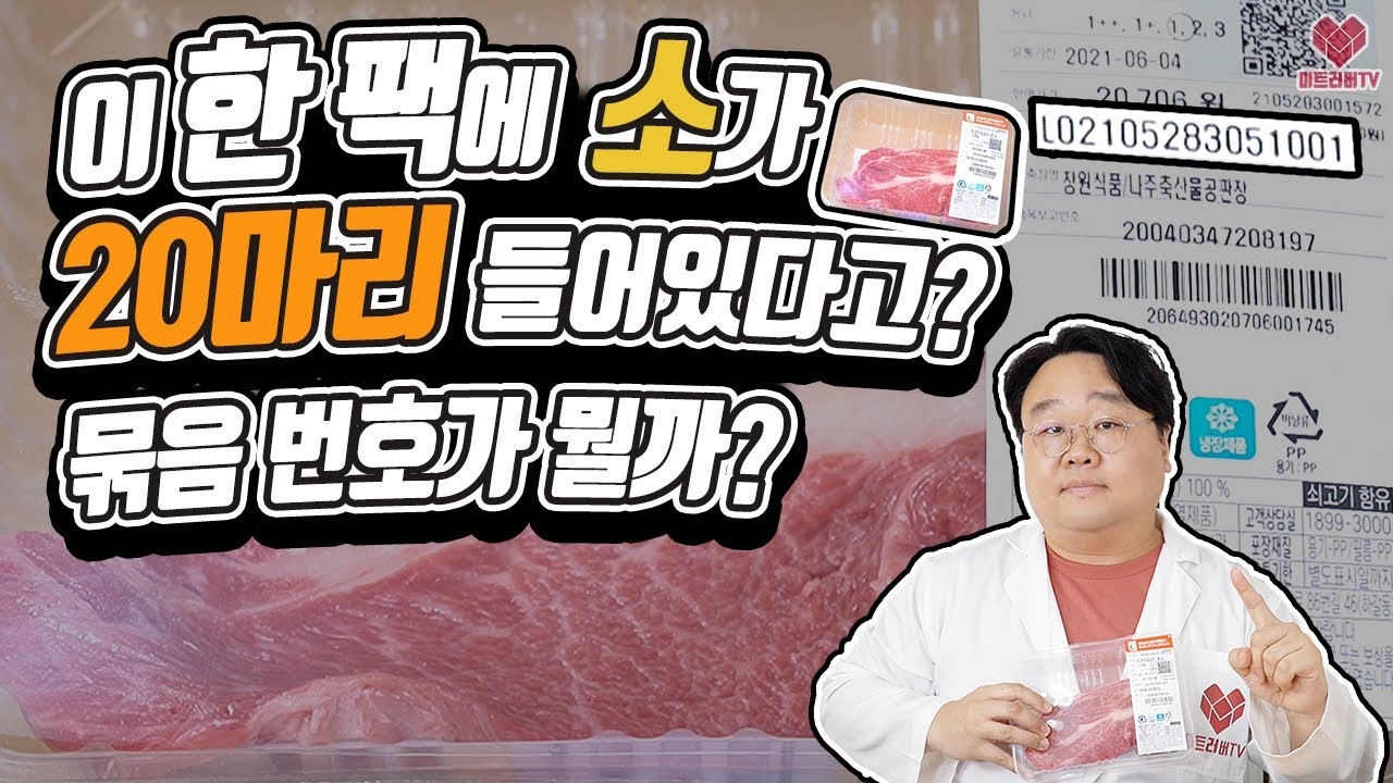 이력번호가 있어도 내가 산 소를 알 수 없다고? feat. 묶음번호