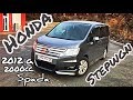 Обзор Honda Stepwgn Spada, 2012 г.в. V2.0