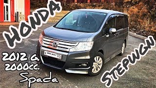 Обзор Honda Stepwgn Spada, 2012 г.в. V2.0