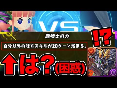 【困惑】20ターンヘイストはズルすぎ！龍喚士に挑戦してみた！【パズドラレーダー】