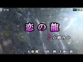立樹みか【恋の龍】 <峰>