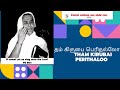 Lyric tham kirubai perithallo   sarah navaroji  tamil old christian songs