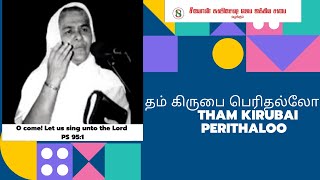 [LYRIC VIDEO] Tham Kirubai Perithallo  | Sarah Navaroji | Tamil Old Christian Songs chords