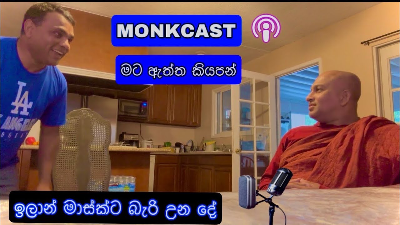 🔴🇺🇸බුදුදහමේ ගැඹුරට සරලව | Shortcut to Deep Buddhism Monkcast Ep #01 💙
