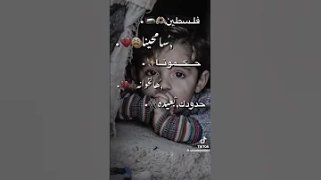 فلسطين فلسطين سمحينا حكمونا هالخوانا 