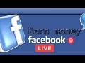 How to get paid from Facebook live| facebook live monetization