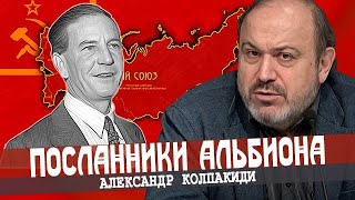 Шпионы хотят справедливости, или Кембриджская пятёрка в действии