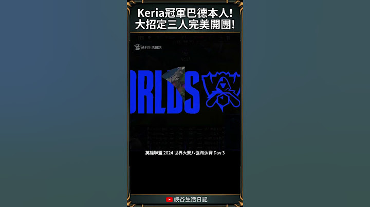 【2024世界賽】 Keria巴德本人!大招定三人完美開團!｜#t1 #zeus #faker