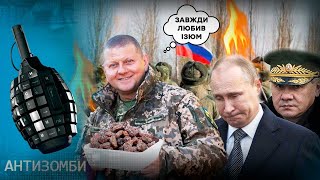 Беги, Ванька, беги! Мощь ВСУ и Минобороны РФ на коленях — Антизомби