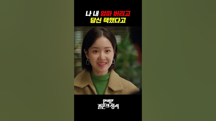 구속된 엄마 버리고 서정욱 닦달하는 한유라 #shorts #완벽한결혼의정석