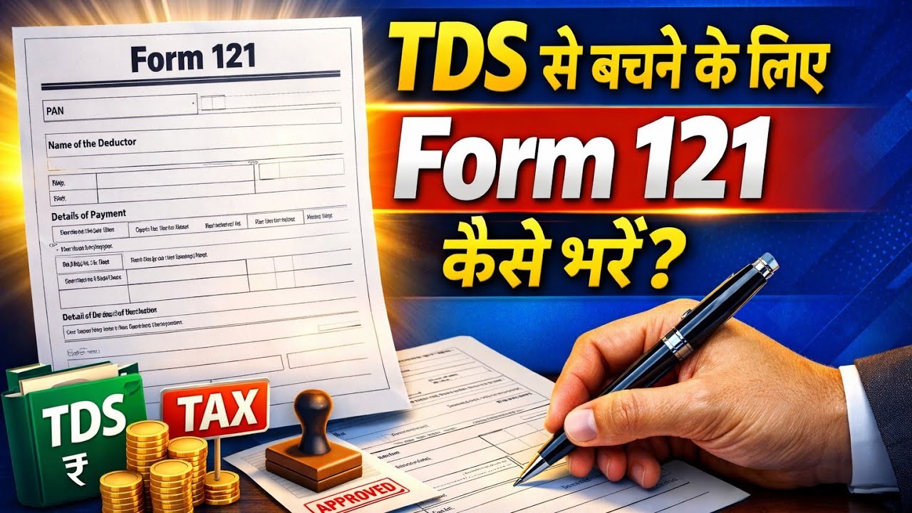 How to Fill Form 121 | New Form 121 Kaise Bhare | TDS/Tax से कैसे बचे ...