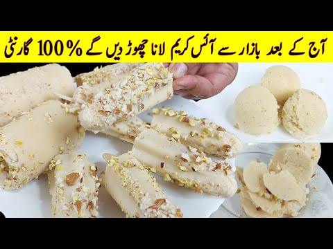 ایسی آئسکریم آپ بار بار بنائیں آسان اور مزیدار  2      