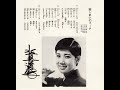 1969 水前寺清子さん 話しあいのマーチ 自民党関連? シート(レコード) C7S-42 JAPAN