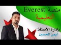 شرح النموذج الامتحاني لمادة اللغة الإنكليزية 