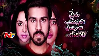 Prema Entha Madhuram Priyuralu Antha Katinam Movie Motion Poster Ntv