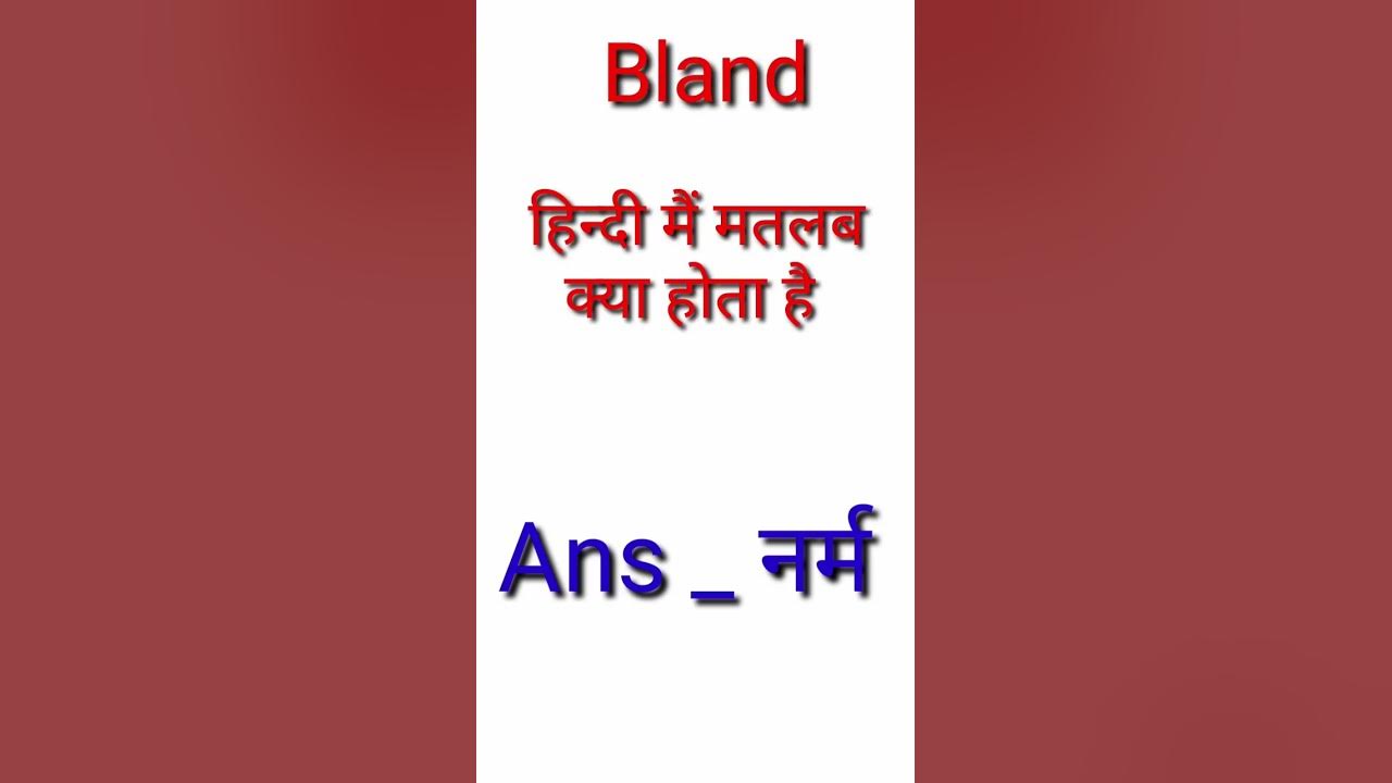 bland-meaning-in-hindi-english-englishgrammar-spokenenglish-viral