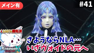 【ゼノクロDE】100%開拓者…否、女狐が行くDE!!【#41】