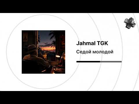 Jahmal Tgk - Седой молодой