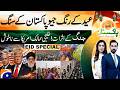 Gulf Countries Reportedly Unhappy with US Over Unfulfilled Promises | Eid Day 2 2026 | Geo Pakistan