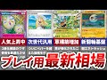 【2025年8月】ポケカのプレイ用カードの最新相場を徹底考察！【メガブレイブ／メガシンフォニア編】