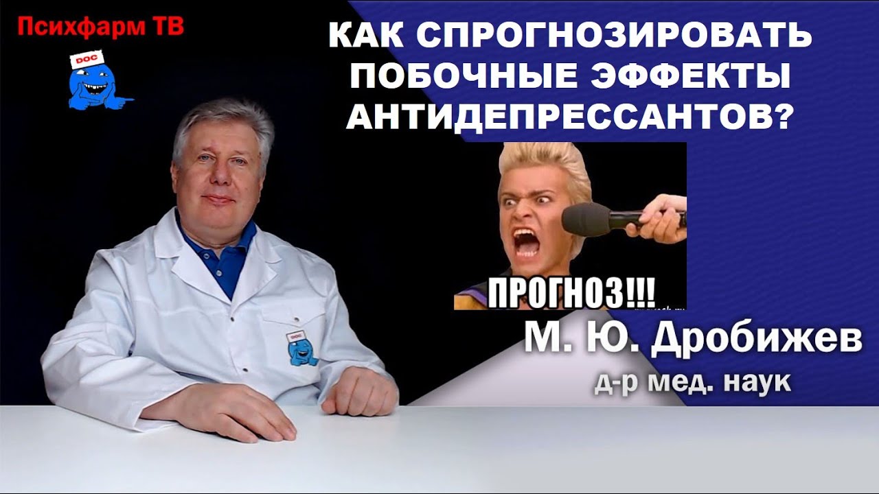 Как спрогнозировать побочные эффекты антидепрессантов?