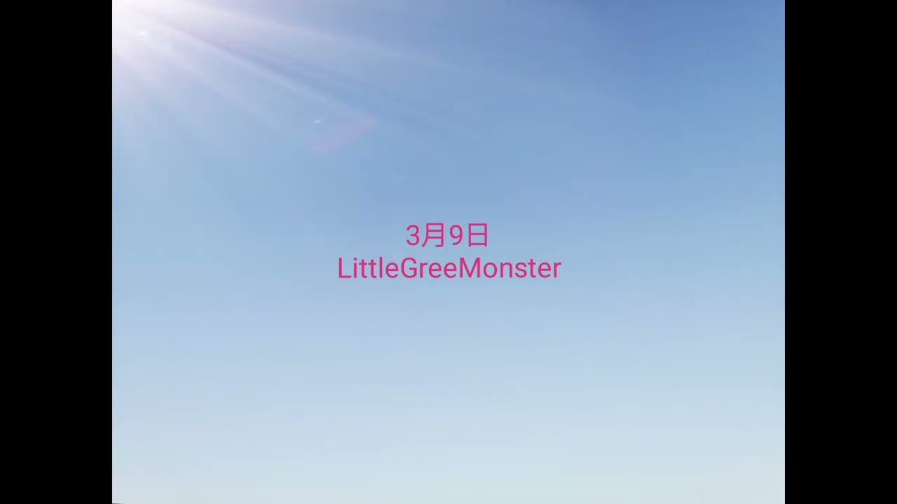 3月9日／Little Glee Monste／cover／A・ギター弾き語り