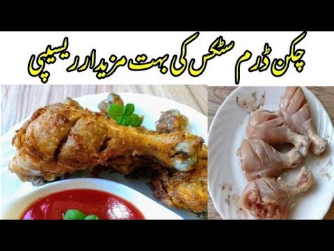 Perfect Drumstick recipe in urdu - Kids lunchbox recipes - Snack recipe - Bachon k lia mazdar recipe