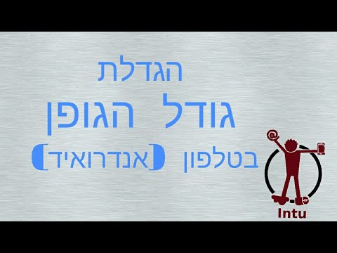 וִידֵאוֹ: כיצד להגדיל את הגופן במדפסת