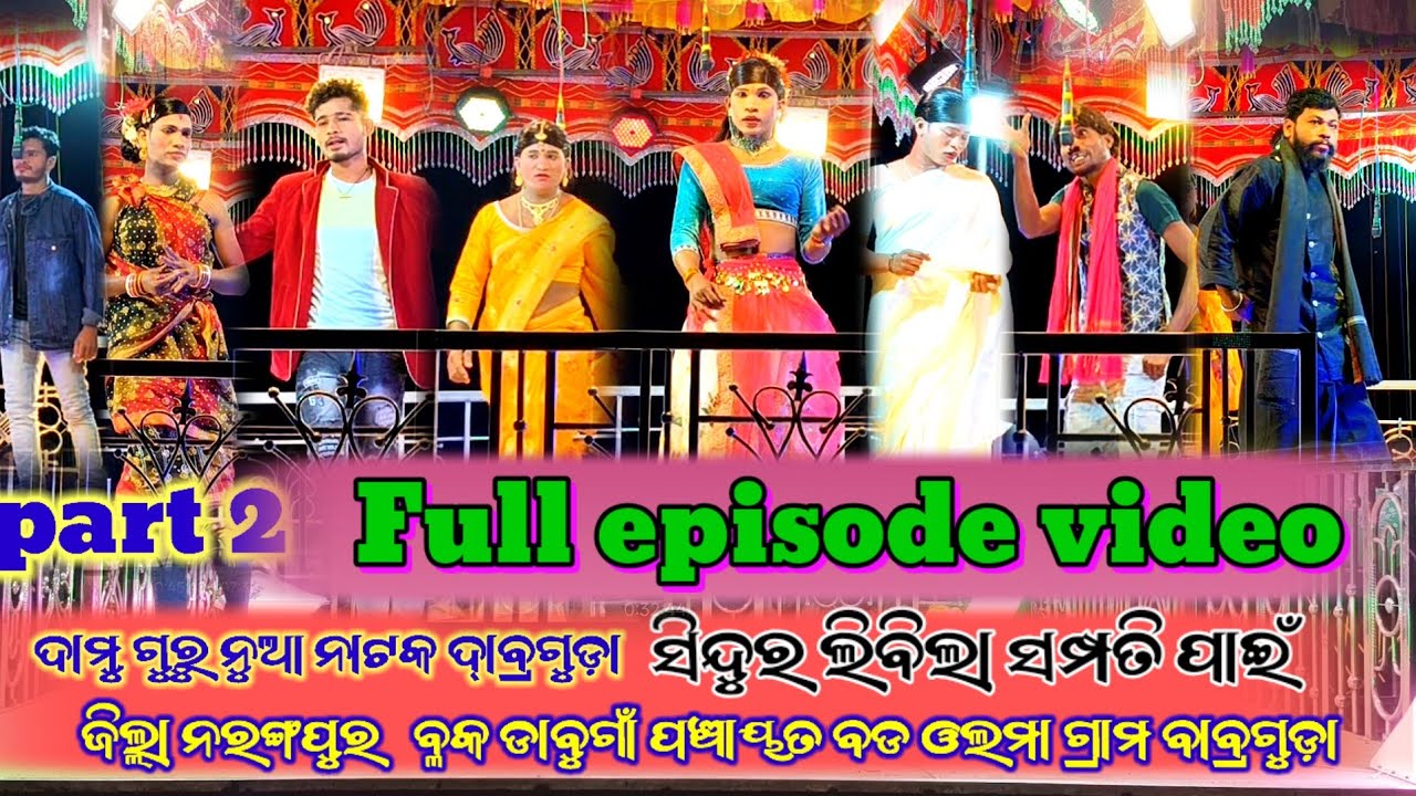Full episode video damu guru new natak Dabri Guda  🌽sinduro libila Sampati pai 🙏🙏#koraputiadubbing 