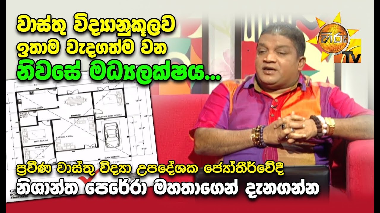 Vastu | වාස්තු | 2019-10-02