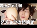 ダチョウの卵で巨大卵焼き作ってみた！！！