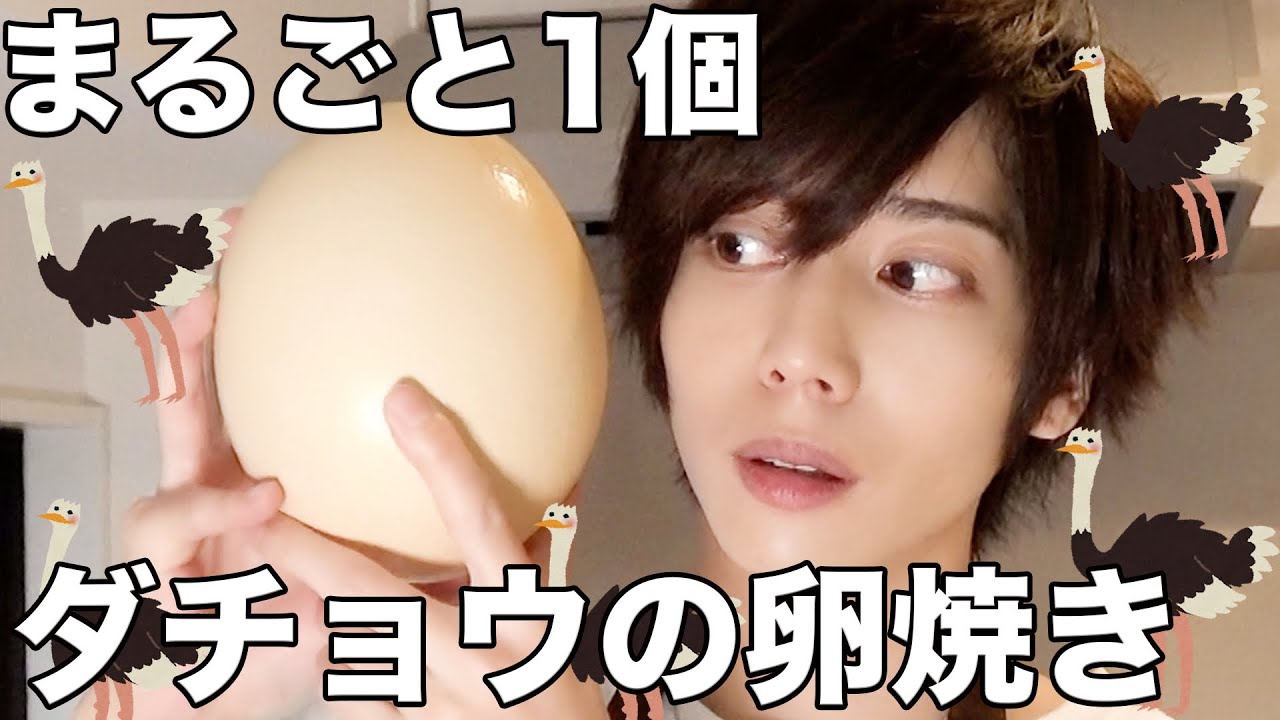 ダチョウの卵で巨大卵焼き作ってみた！！！