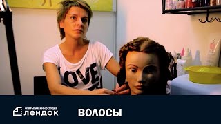 Волосы (2012) Документальный Фильм | Лендок
