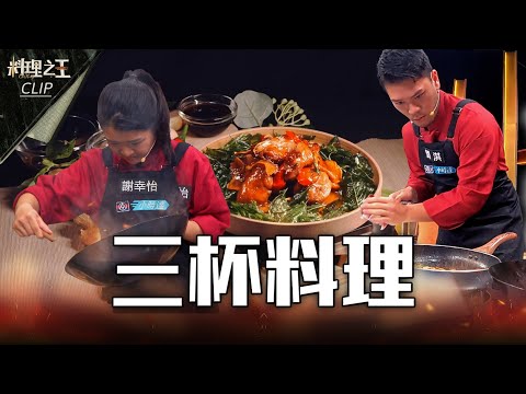 【料理之王3】EP6 精華｜堪稱「不可能的任務」！15分鐘端出三杯料理  謝幸怡、劉淇搶下晉級席位｜阿發師 陳嘉謨 廚佛瑞德Fred 王輔立 蔡尚樺｜CooKing 3