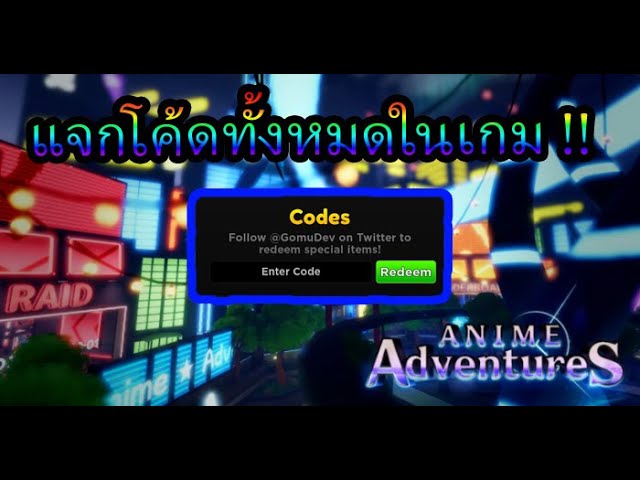 Anime Adventures code ทั้งหมดในเกม !! 