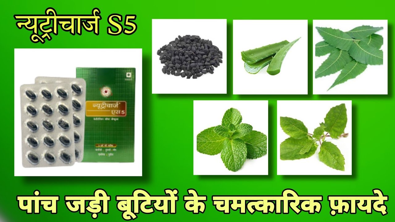 Nutricharge S5 Ingredients Benefits/Neem Tulsi Kalonji Pudina Aloevera