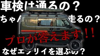 これだけカスタムして車検通るの？色んな質問に答えます！Is it okay to customize the car so much?