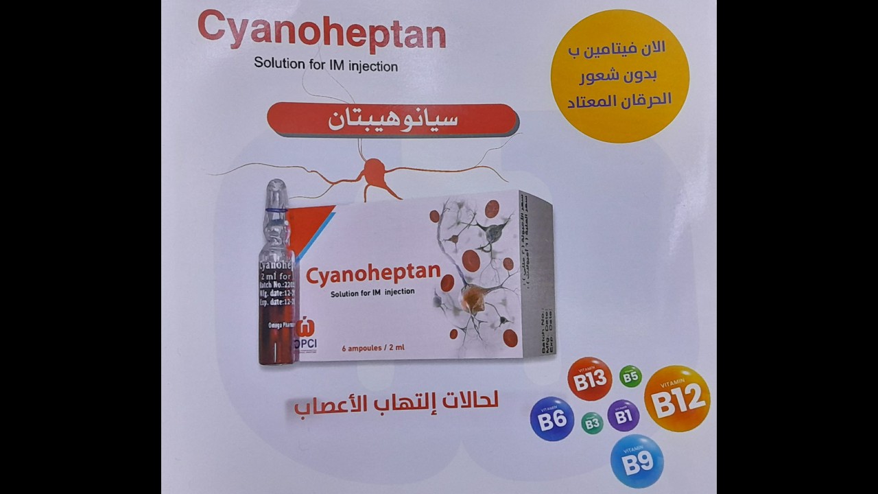 صاروخ سباعى حيخليك وحش الكون  ساينوهيبتان بدون لسعة او حرقان ويعالج الهمدان