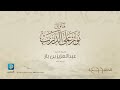 فتاوى نور على الدرب فضيلة الشيخ عبدالعزيز بن باز رحمه الله الحلقة 466 تطبيق الدرس 