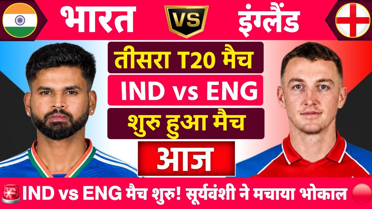 India vs England 3rd T20 Match | IND vs ENG Match | Sanju ki jagah aaj | Cricket 26 Gameplay
