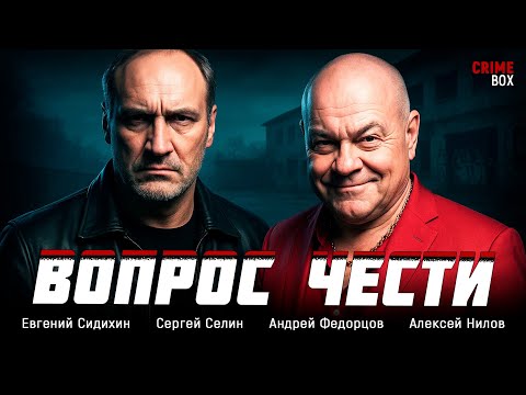 🔥 РАСПЛАТА ПРИШЛА ЧЕРЕЗ ГОДЫ — ПО СТАРЫМ ПРАВИЛАМ! ⚔️ Вопрос чести