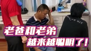 疯狂小杨哥爆笑日常合集：太难了网瘾老爸和老弟越来越聪明了！#搞笑日常