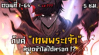 มังงะรวมตอน : แค่สังหาร 